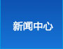 德国阳光蓄电池新闻中心